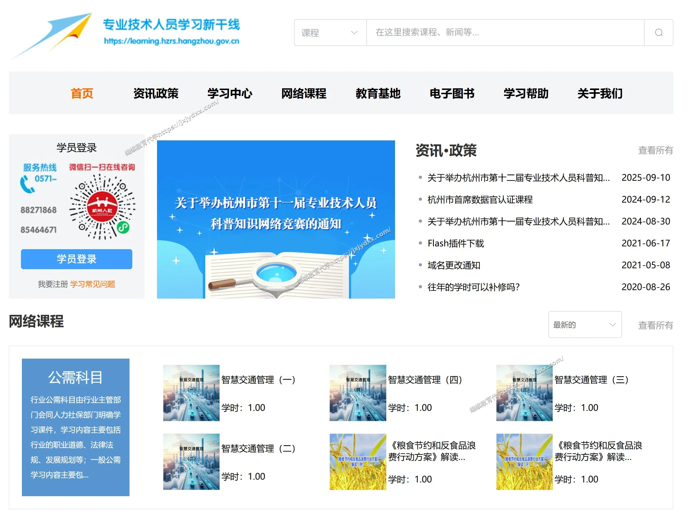 2026年杭州高级职称继续教育全攻略：工程、经济等12大专业公需课30学时+专业课60学时详解