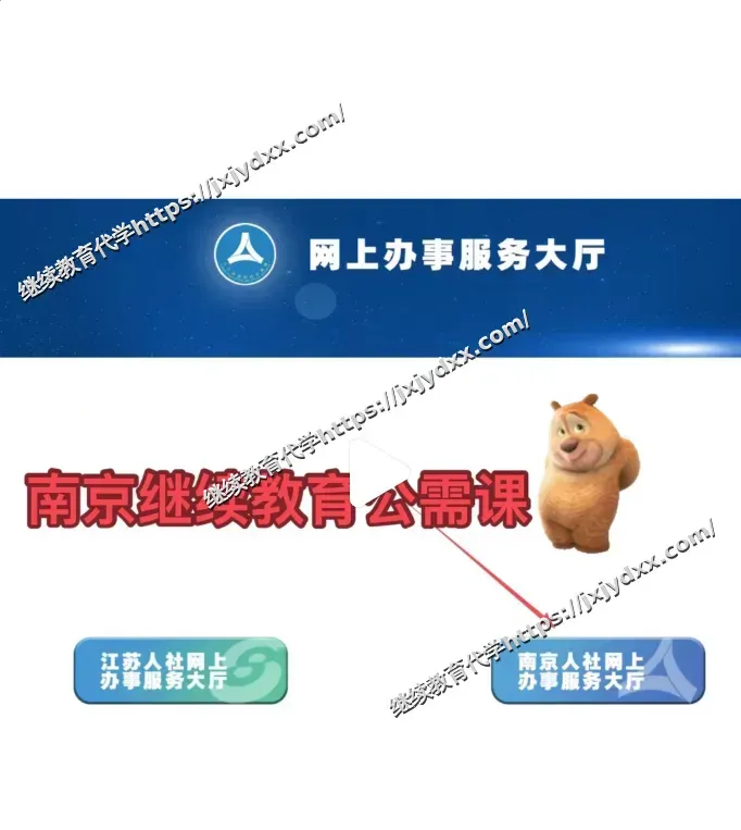 南京公需课和知识更新怎么选课学习？