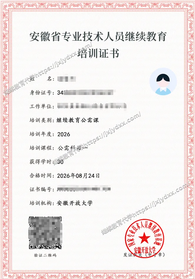全国专业技术人员继续教育代学学时证明真实案例
