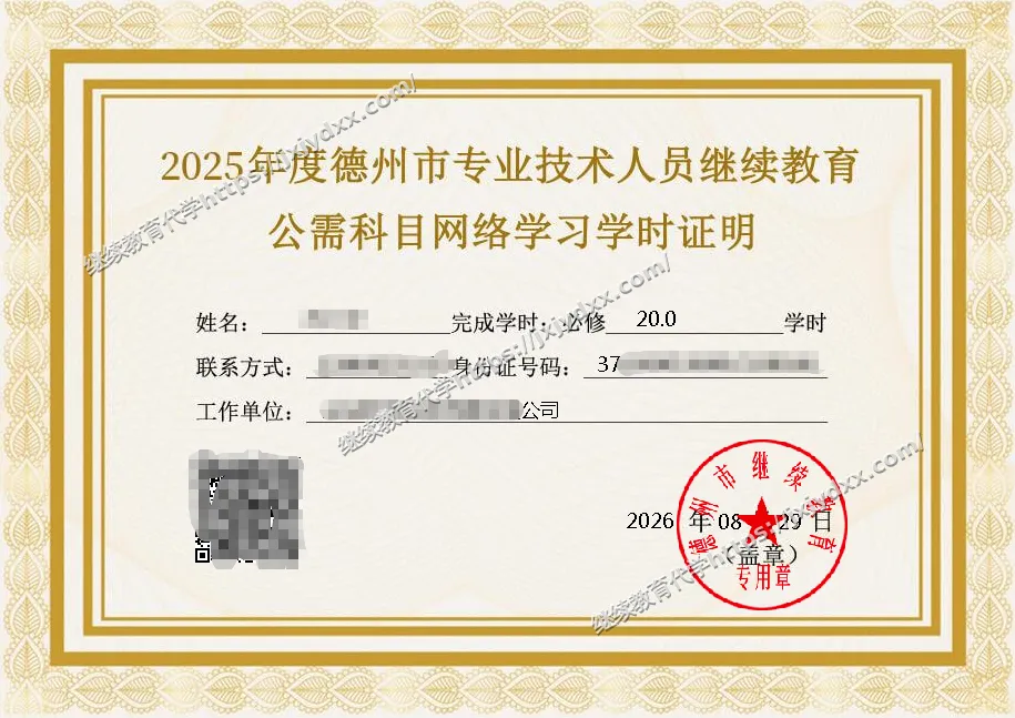 全国专业技术人员继续教育代学学时证明真实案例