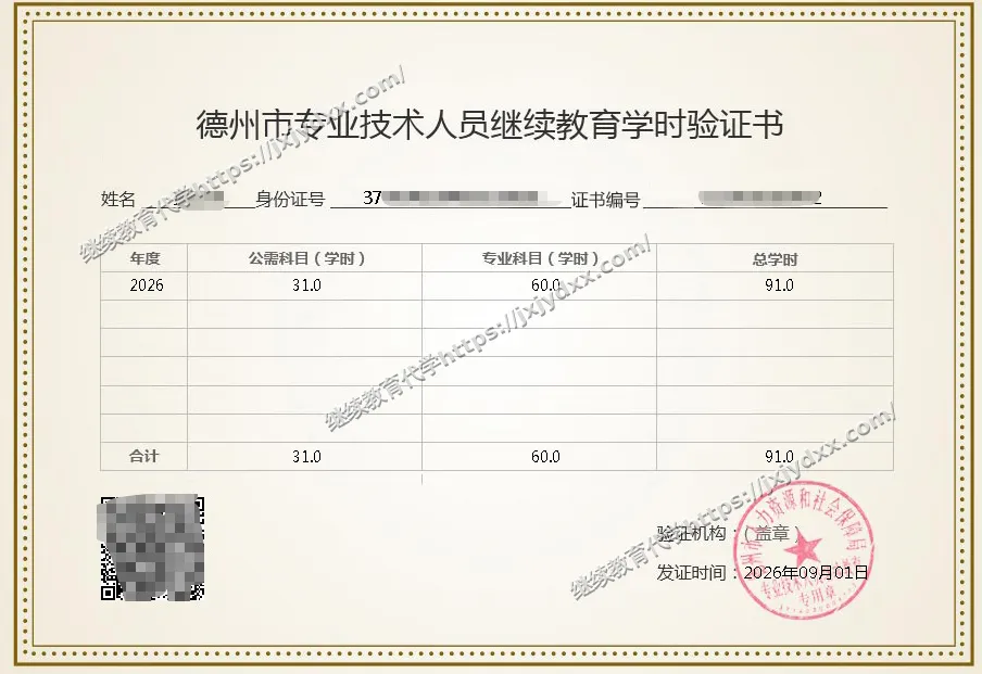 全国专业技术人员继续教育代学学时证明真实案例