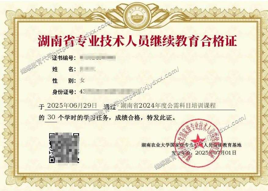 全国专业技术人员继续教育代学学时证明真实案例