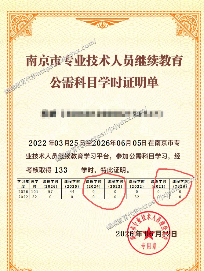 全国专业技术人员继续教育代学学时证明真实案例