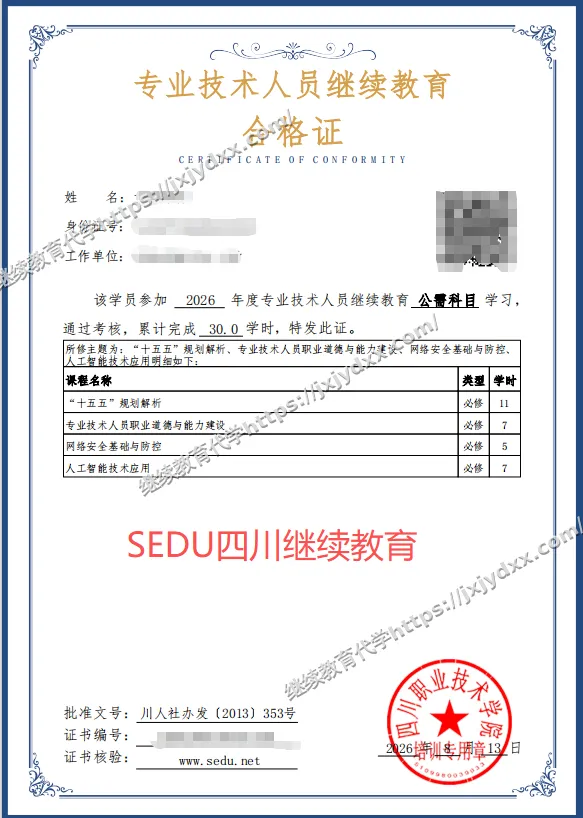 全国专业技术人员继续教育代学学时证明真实案例