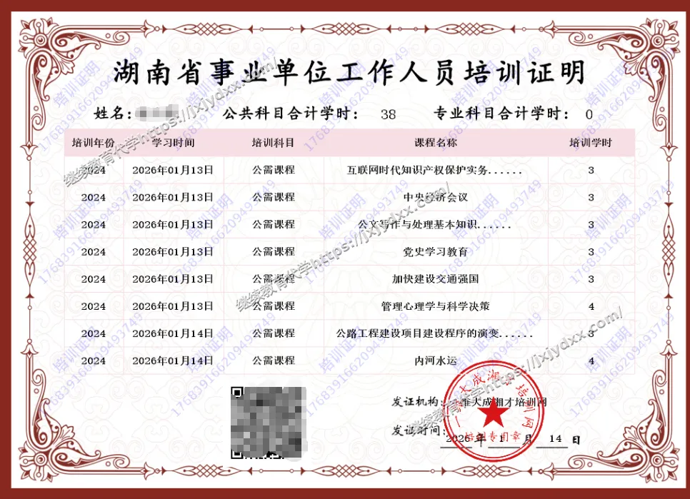 全国专业技术人员继续教育代学学时证明真实案例