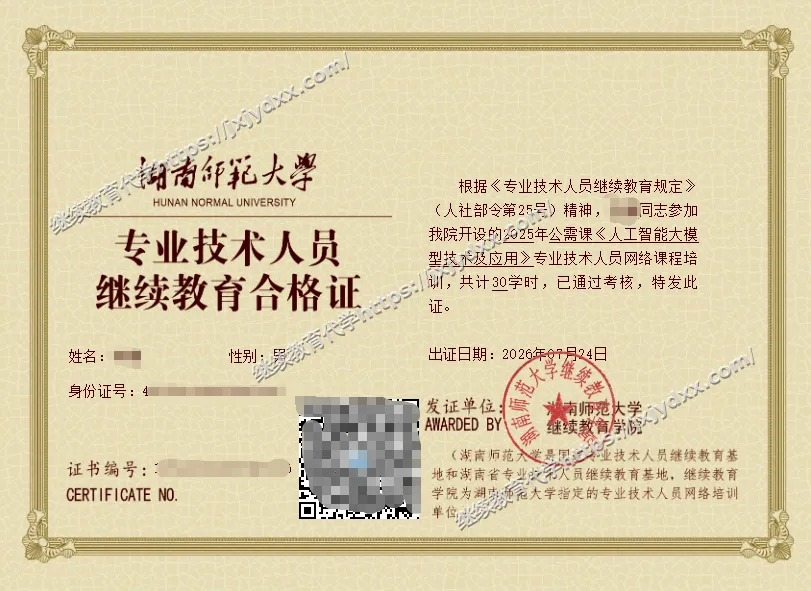 全国专业技术人员继续教育代学学时证明真实案例