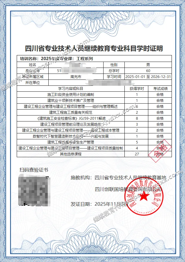 全国专业技术人员继续教育代学学时证明真实案例