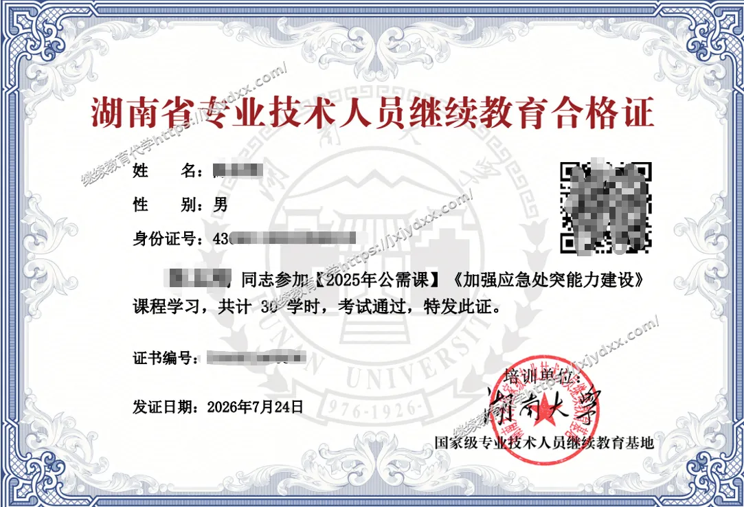全国专业技术人员继续教育代学学时证明真实案例