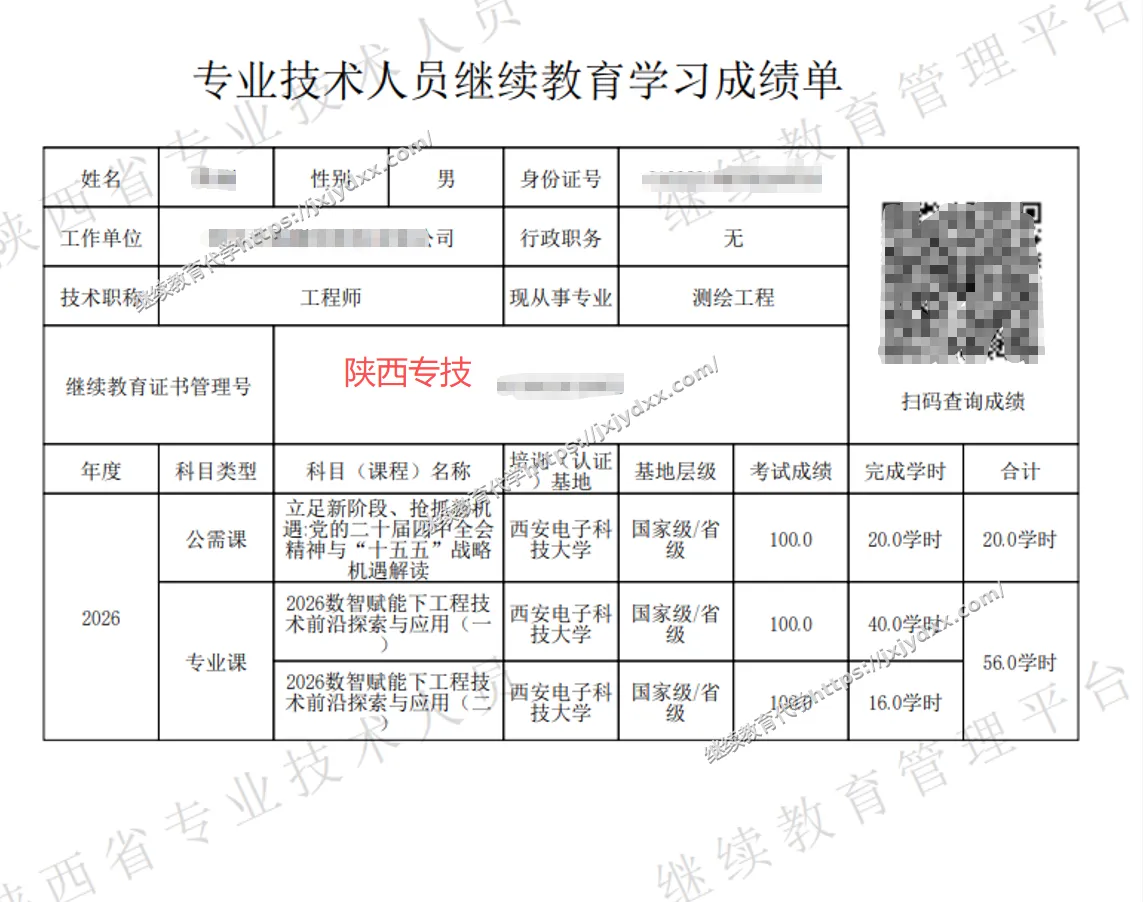 全国专业技术人员继续教育代学学时证明真实案例