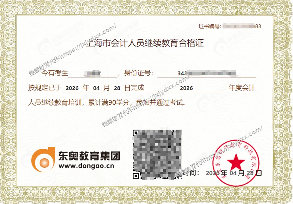 全国专业技术人员继续教育代学学时证明真实案例